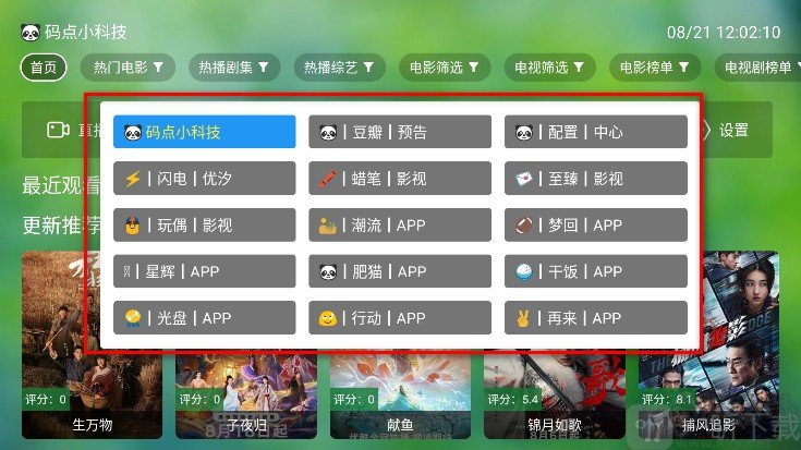 肥猫tv版安卓4.4播放源切换方法