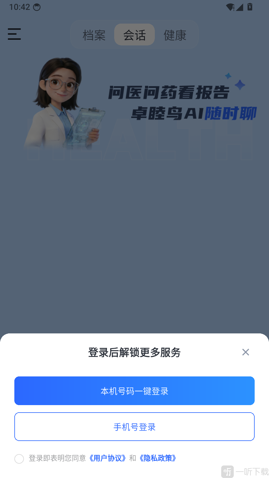 卓睦鸟app手机号登录方法