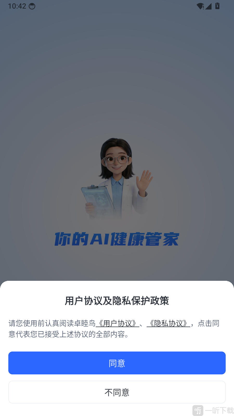 卓睦鸟app登录教程