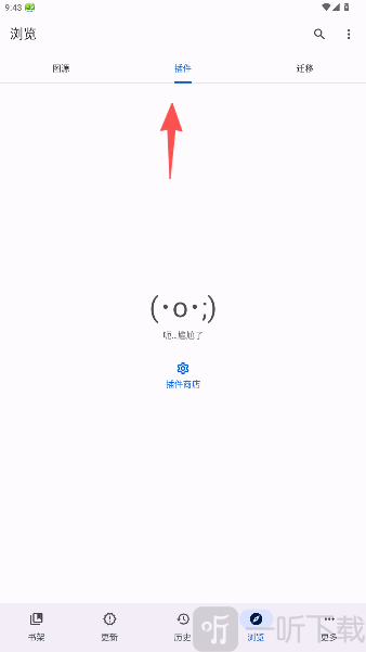 Kahon浏览界面点击插件选项