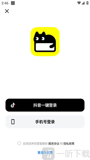 猫箱AI软件登录界面截图