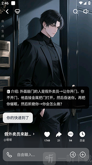 猫箱AI软件进入角色聊天界面