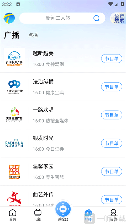万视达app广播功能介绍