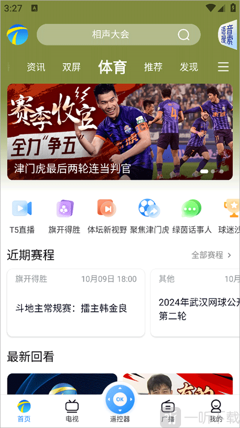 万视达app体育资讯功能介绍