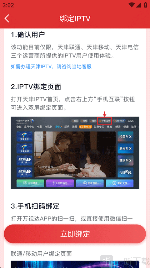 万视达APP支持IPTV用户说明