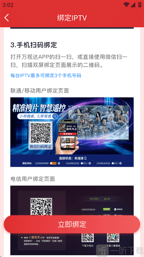 万视达APP手机连接电视教程