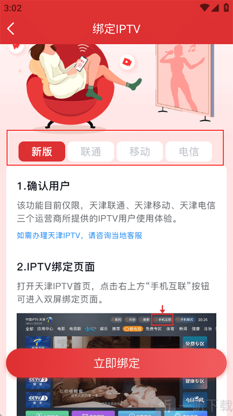 万视达APP电视绑定方法