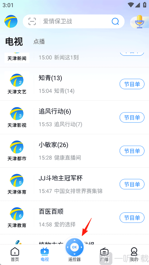 万视达APP投屏电视教程