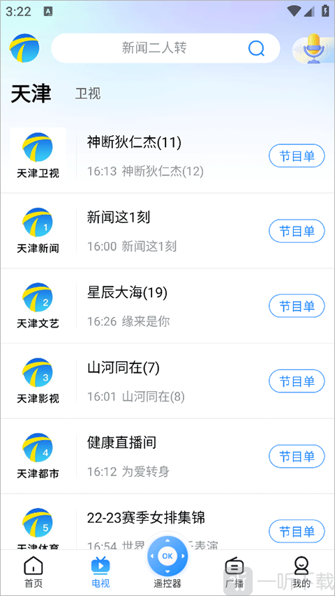 万视达app电视频道功能介绍