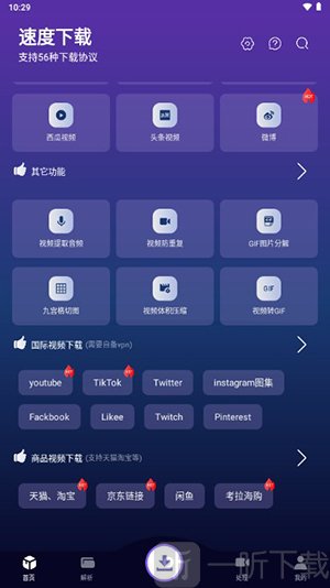 速度下载最新版选择解析板块界面