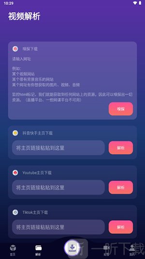 速度下载最新版解析等待过程