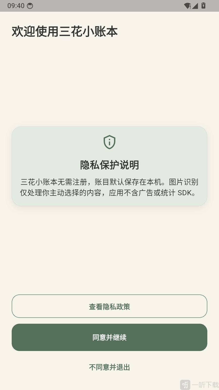 三花小账本app记账教程