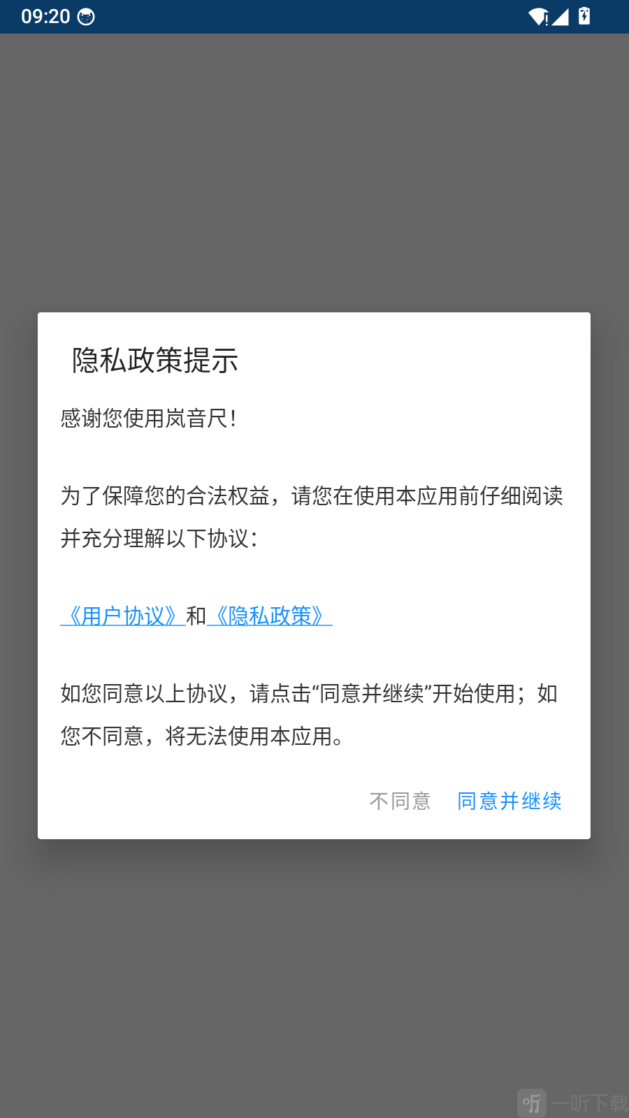 岚音尺app登录教程