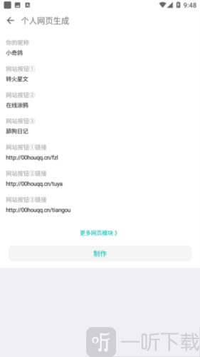 一个奇鸽网页制作