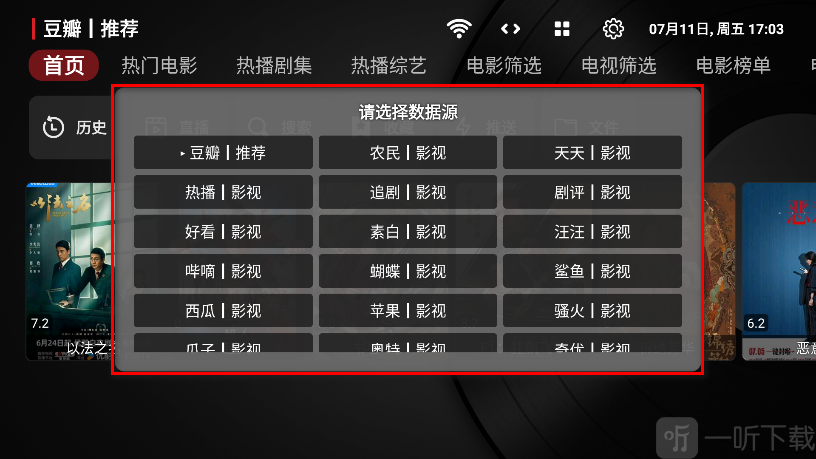 喵影视TV盒子电视版切换播放源方法