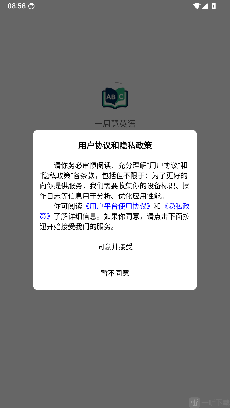 一周慧英语app登录教程