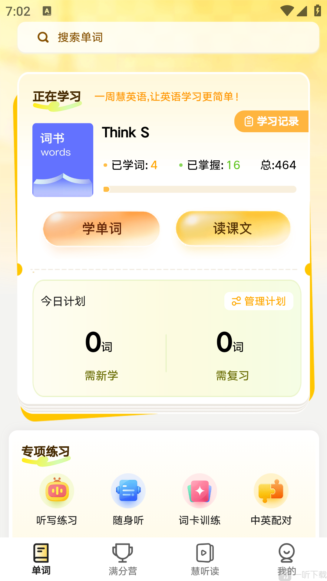 软件学习功能使用方法