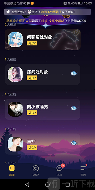 音对语聊使用玩法教程