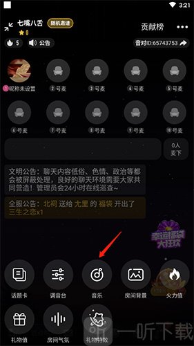 音对语聊App音乐功能使用方法