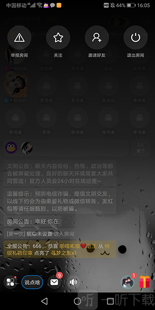 音对语聊邀请好友教程