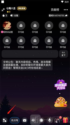 音对语聊App添加音乐教程