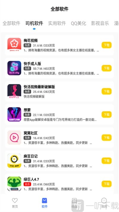迷弟软件库免费版搜索功能教程