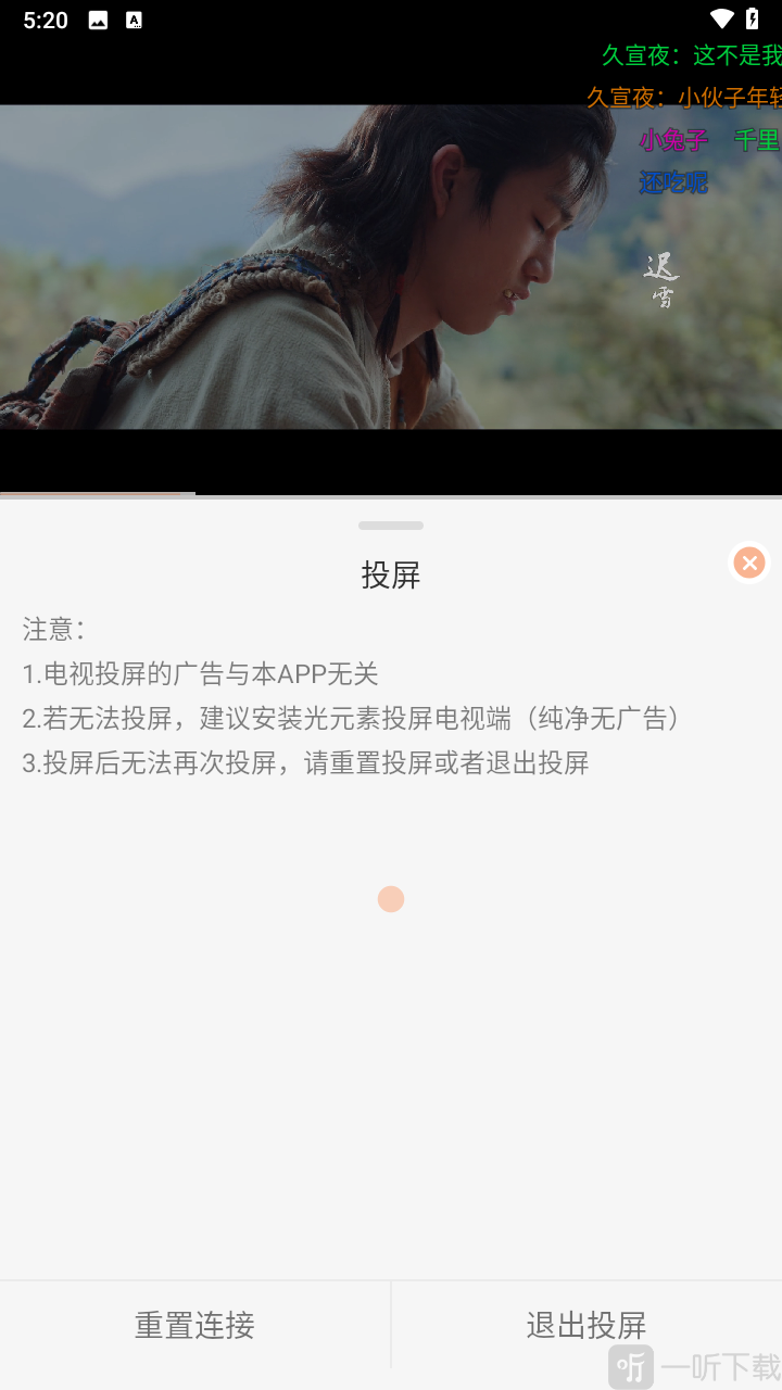 沐白影视安卓版手机投屏教程