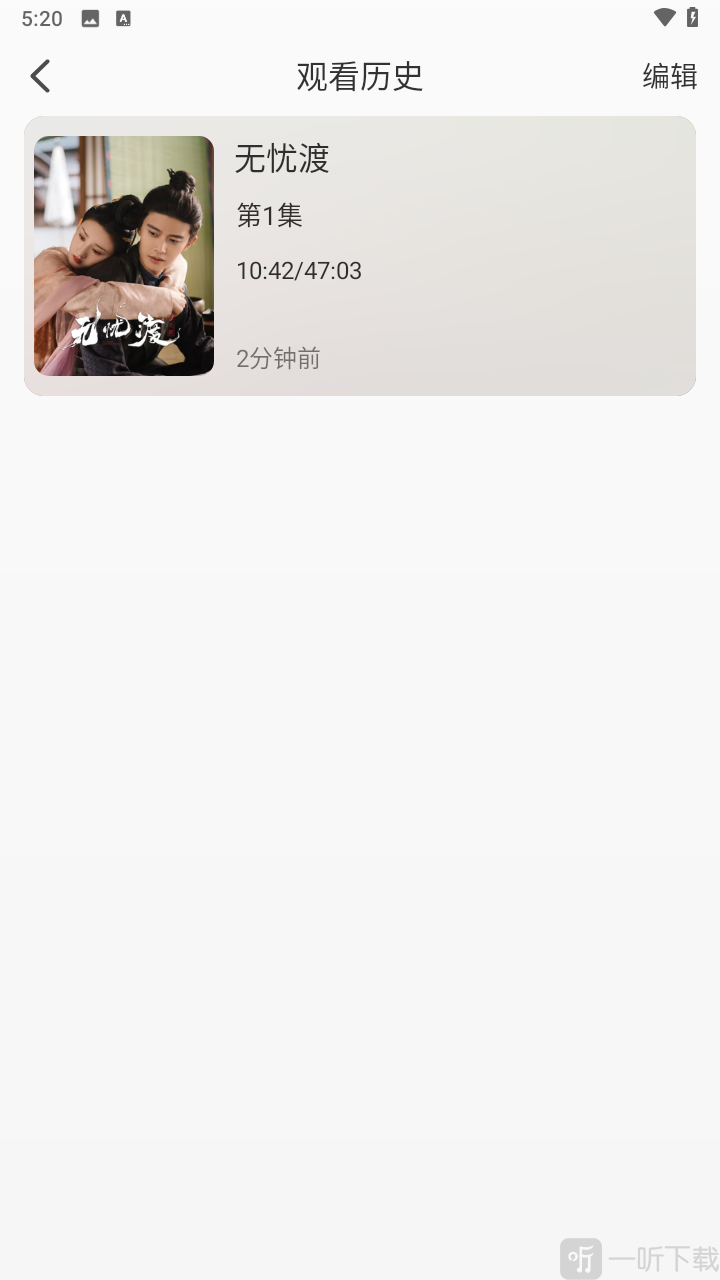 沐白影视安卓版播放历史查看方法