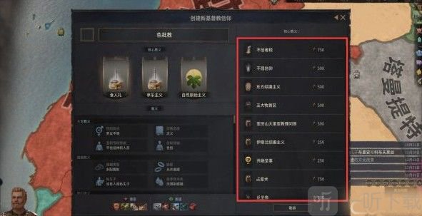 十字军之王3核心教义