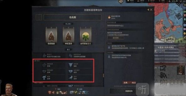 十字军之王3罪行教义