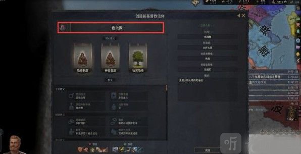 十字军之王3新信仰