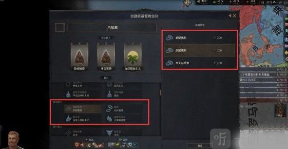 十字军之王3婚姻教义