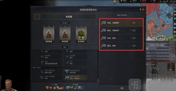 十字军之王3神职教义