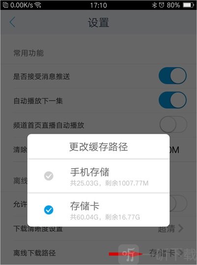 中国网络电视台修改缓存路径教程