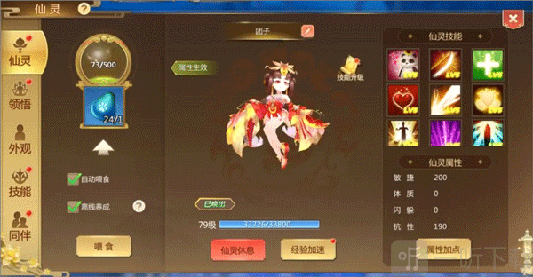 蜀门手游仙灵攻略