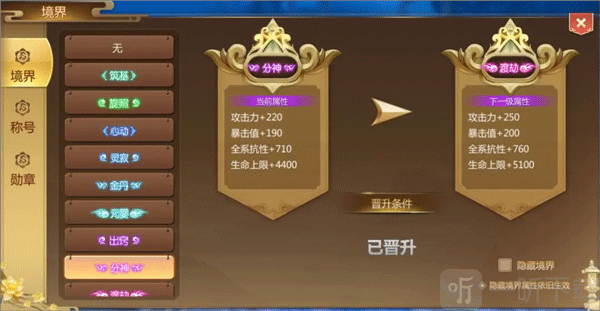 蜀门手游境界称号攻略