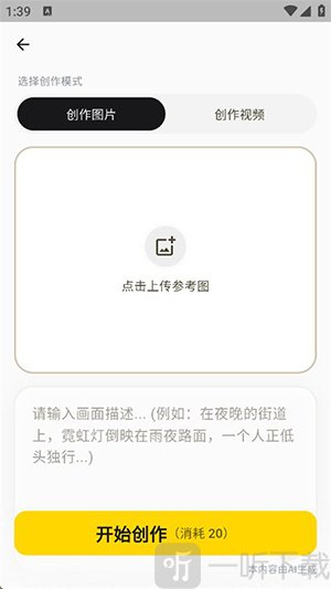 AI创影APP上传图片操作步骤