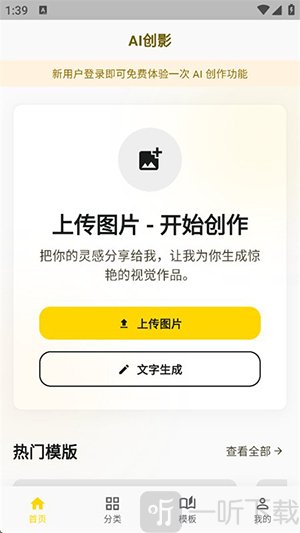 AI创影APP输入描述生成画面步骤