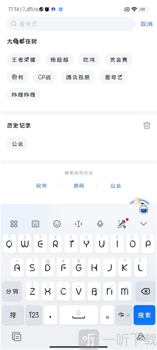 欢游最新版搜索好友方法