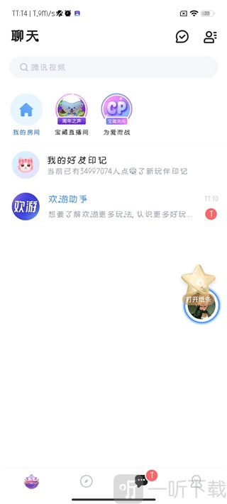 欢游最新版消息页面进入方法