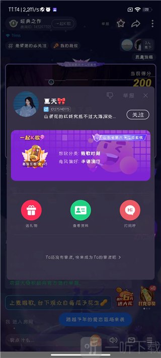 欢游最新版查看好友资料方法