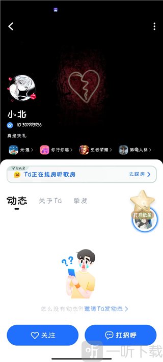 欢游最新版关注添加好友教程