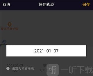 手抓地图APP保存轨迹教程