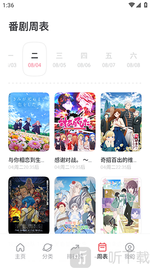 动漫次元城一周更新排期表