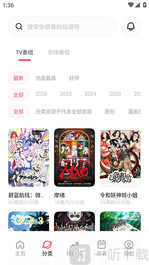 动漫次元城分类筛选界面