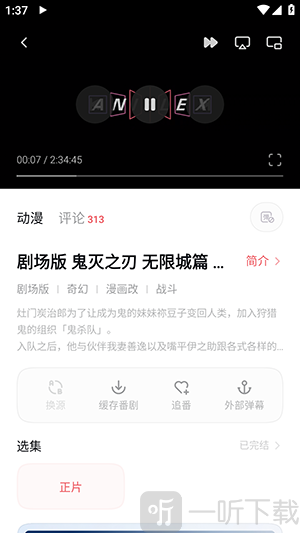 动漫次元城播放界面
