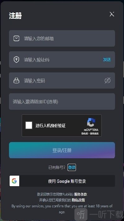 Rubii账号注册页面