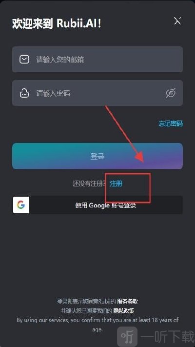 Rubii去注册页面