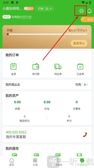 药易购APP设置页面教程