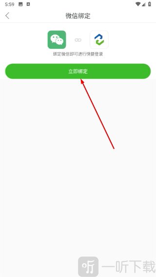 药易购APP微信账号绑定方法